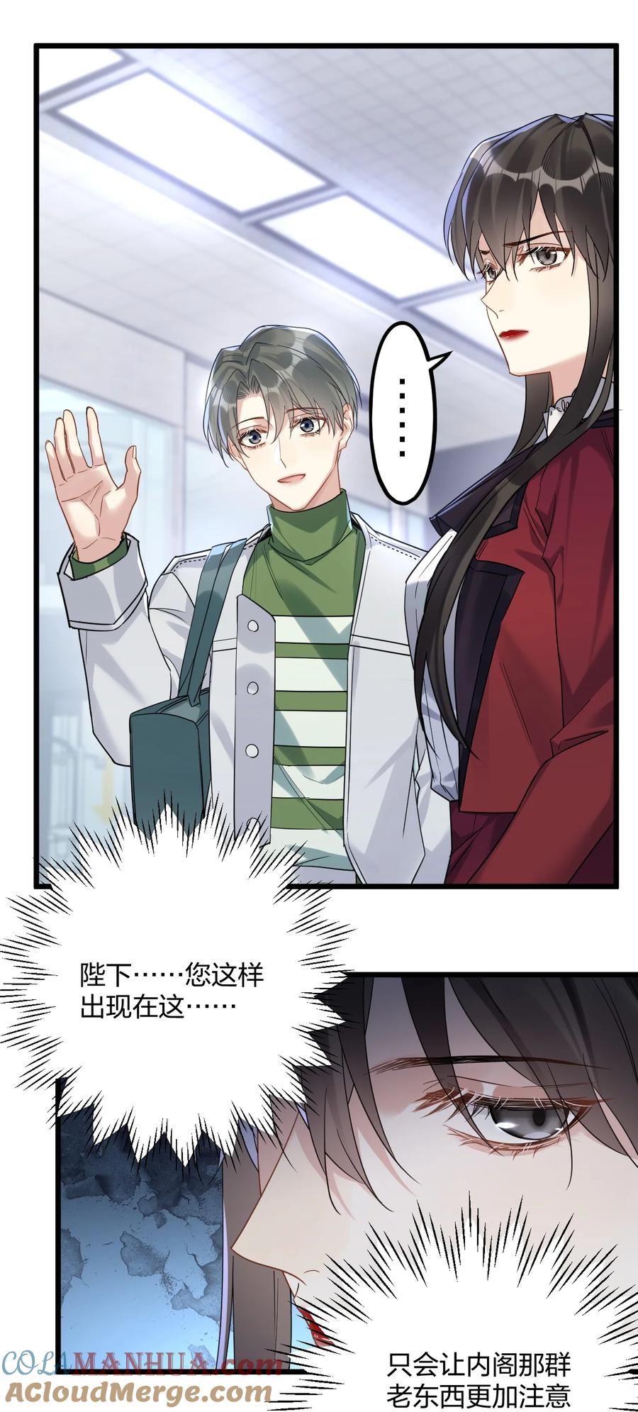 钟情 037 暴君的珍宝 第3页