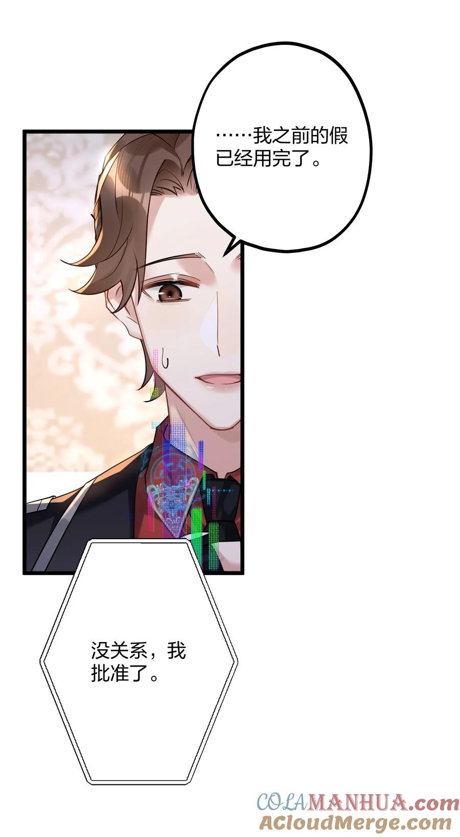 钟情 037 暴君的珍宝 第35页
