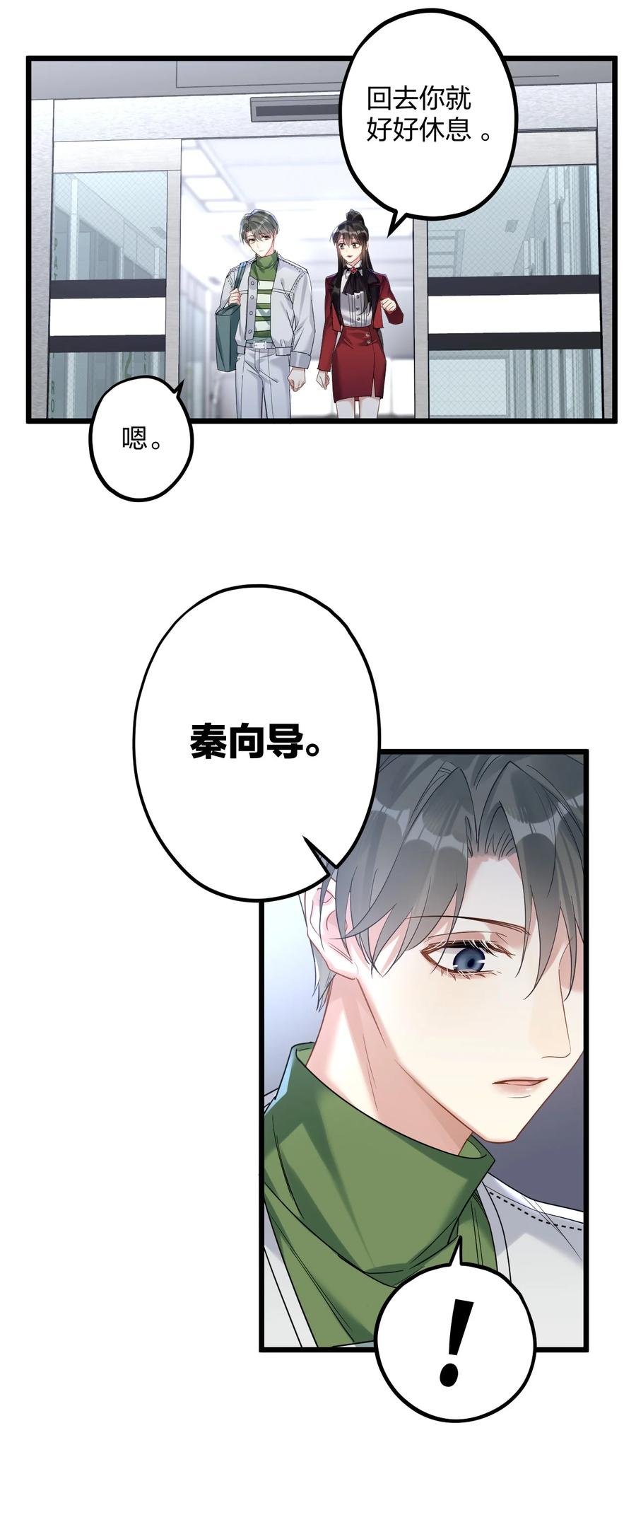 钟情 037 暴君的珍宝 第12页