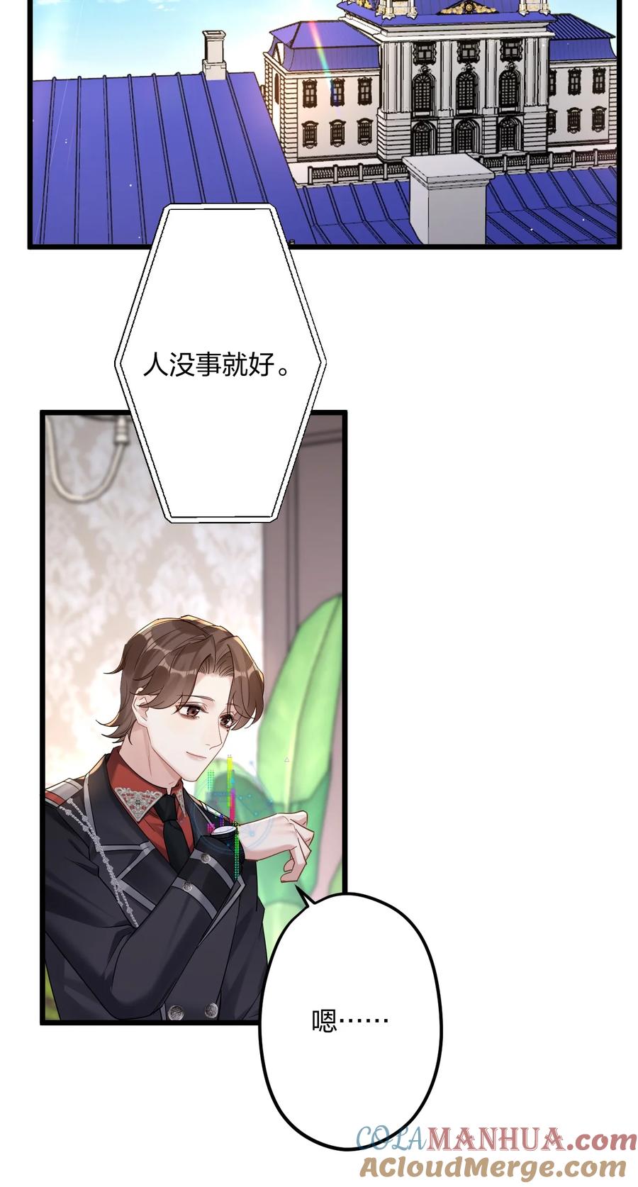 钟情 037 暴君的珍宝 第33页