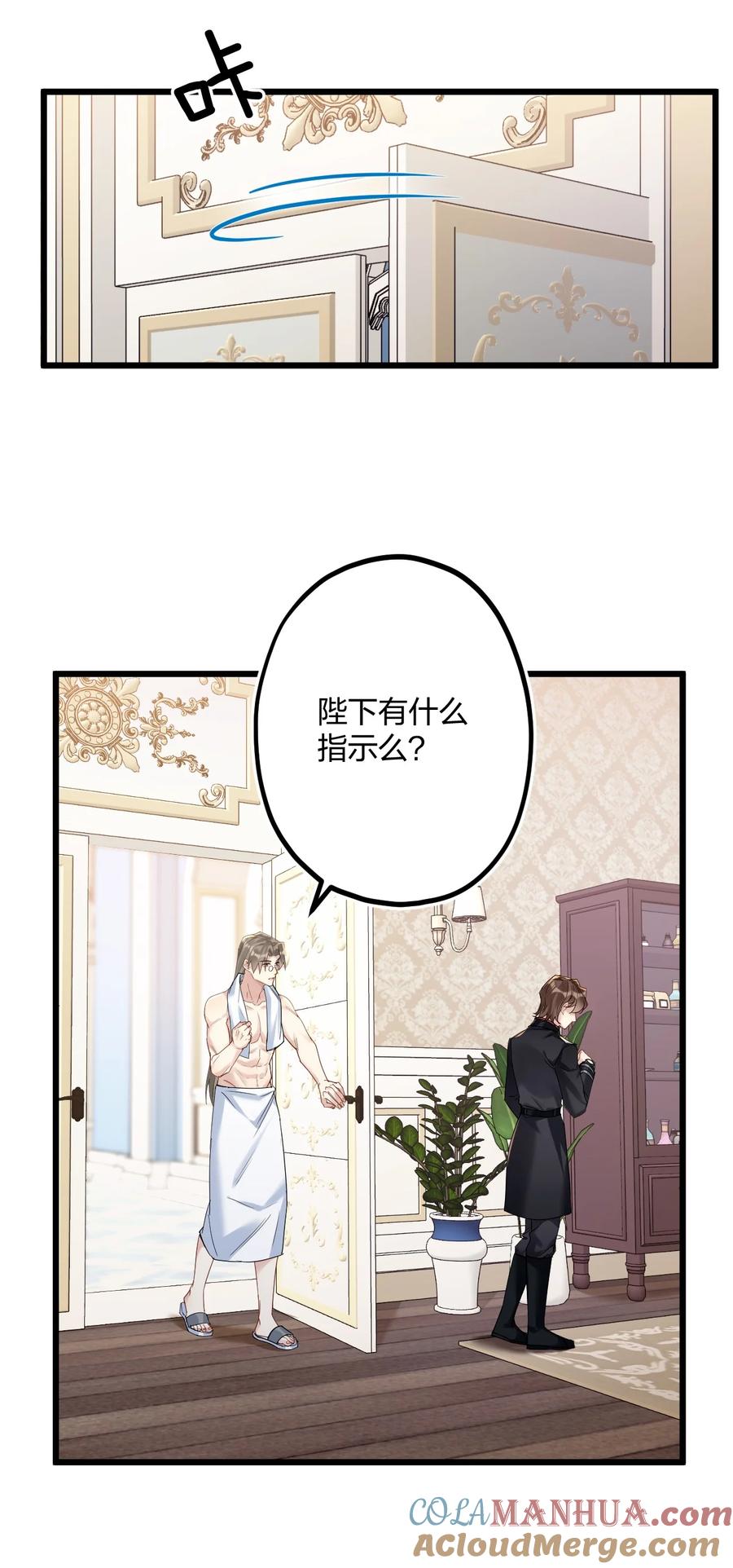钟情 037 暴君的珍宝 第39页