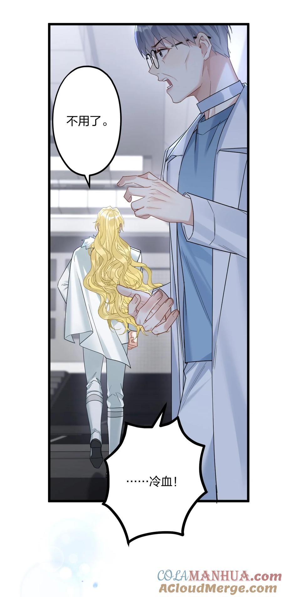 钟情 037 暴君的珍宝 第7页