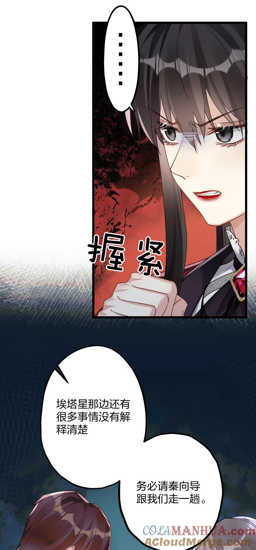 钟情 037 暴君的珍宝 第17页