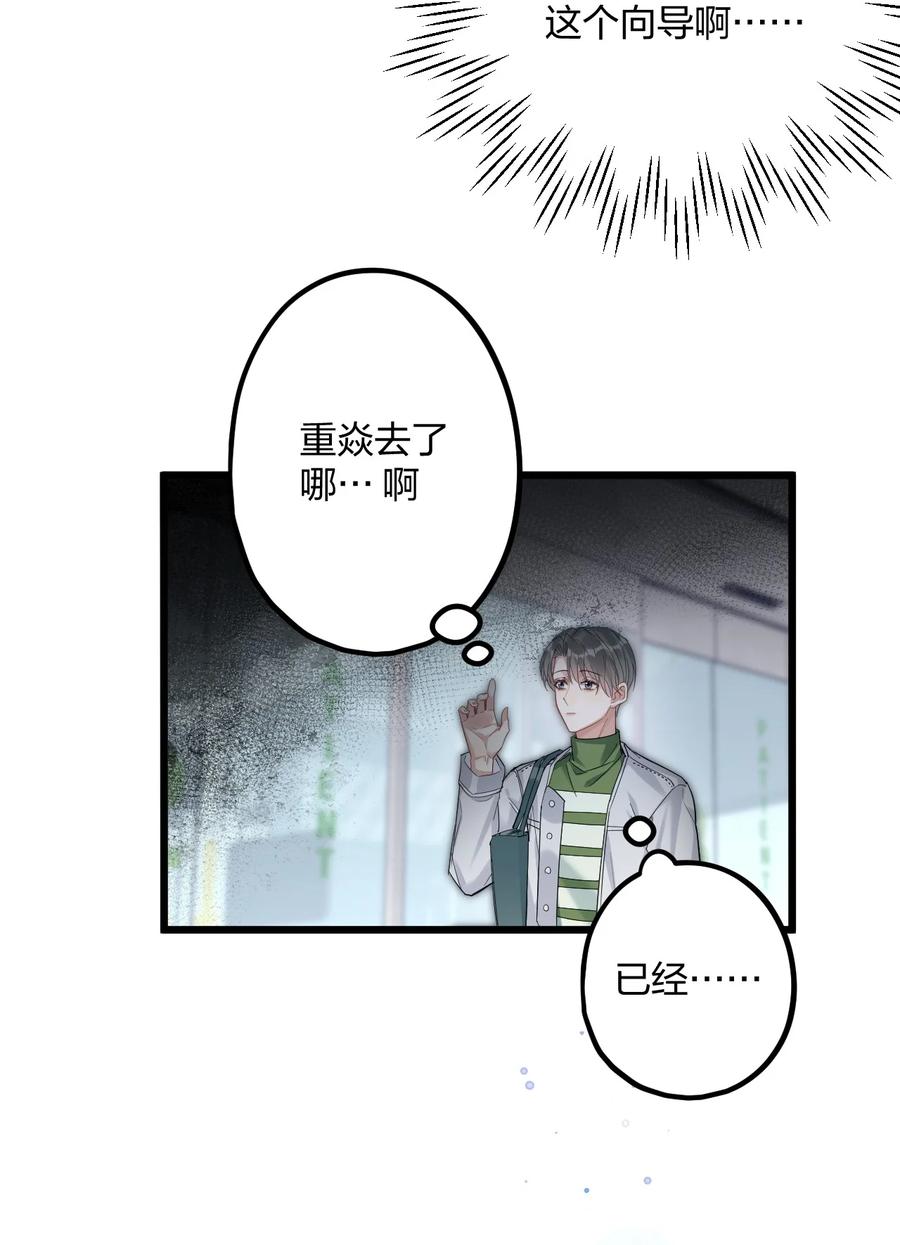 钟情 037 暴君的珍宝 第4页