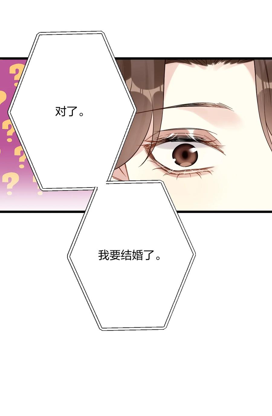 钟情 037 暴君的珍宝 第36页