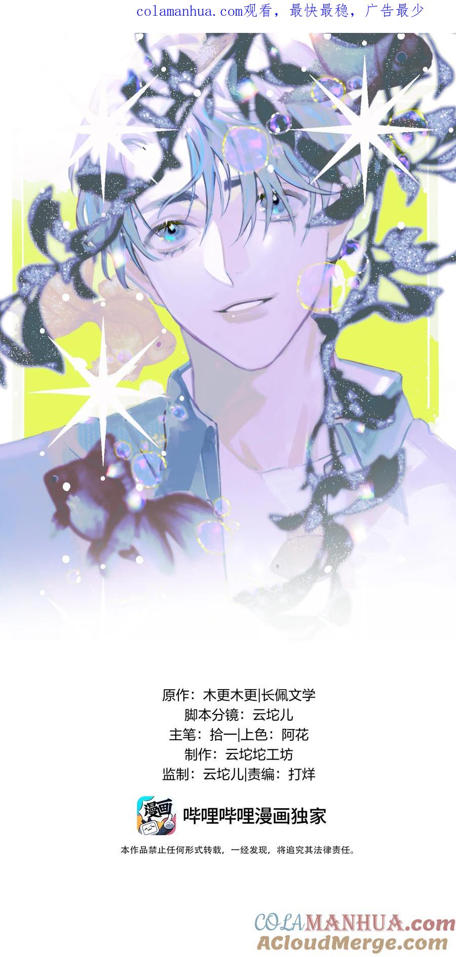 钟情 037 暴君的珍宝 第1页