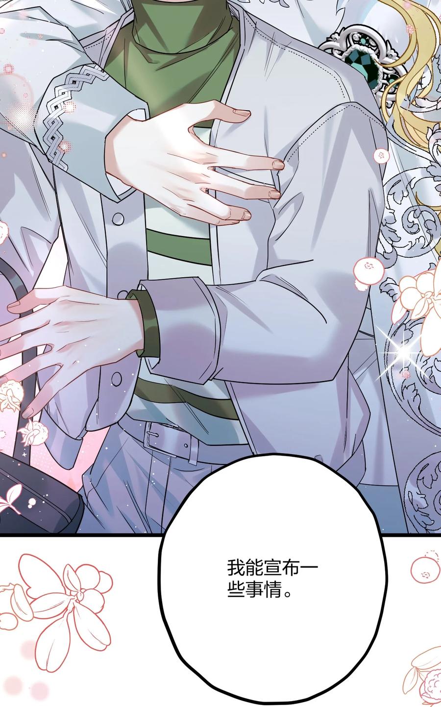 钟情 037 暴君的珍宝 第24页