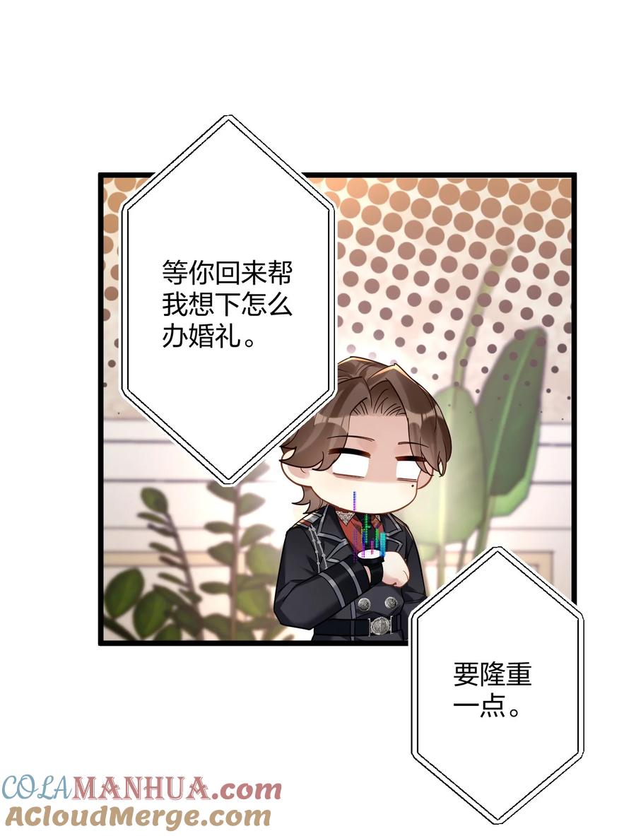 钟情 037 暴君的珍宝 第37页