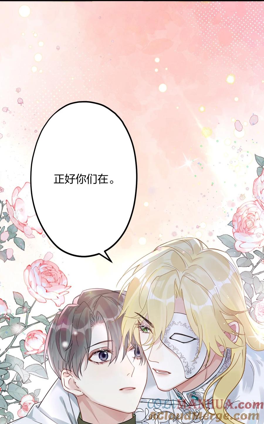 钟情 037 暴君的珍宝 第23页