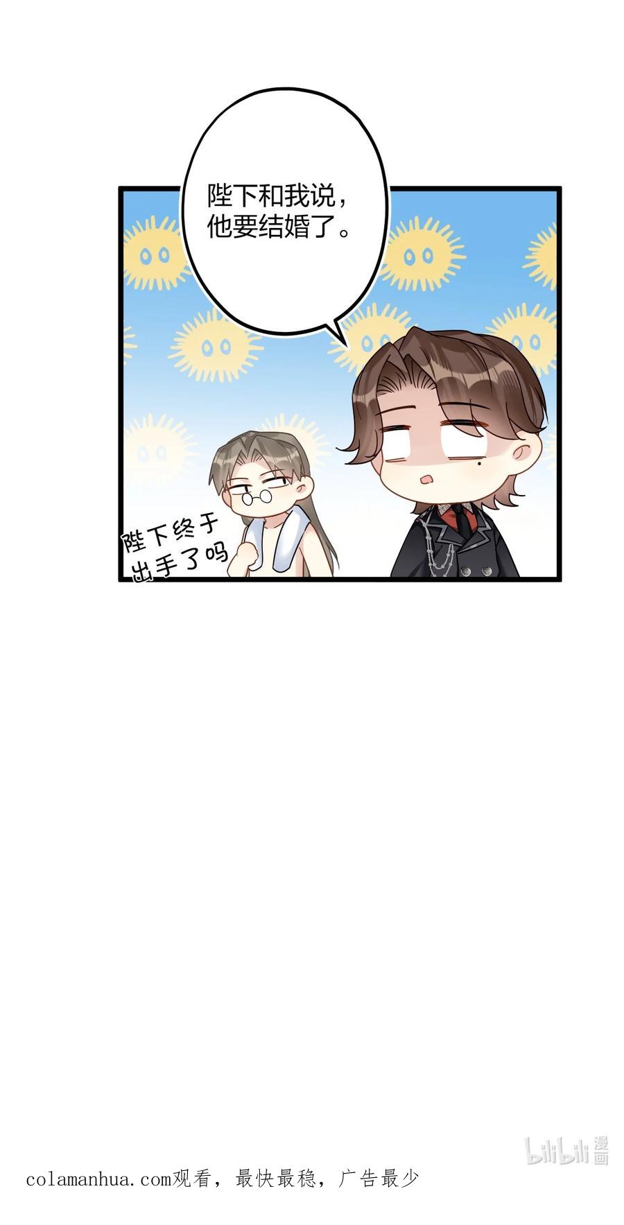 钟情 037 暴君的珍宝 第40页