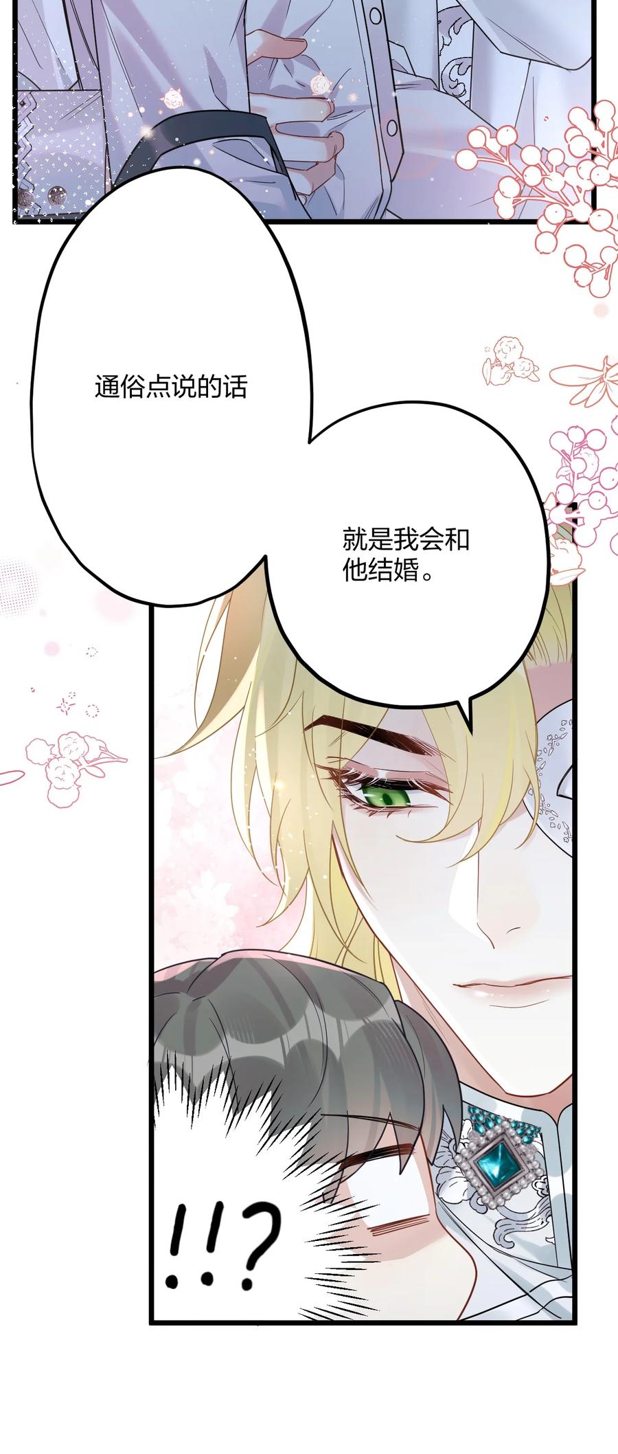 钟情 037 暴君的珍宝 第30页