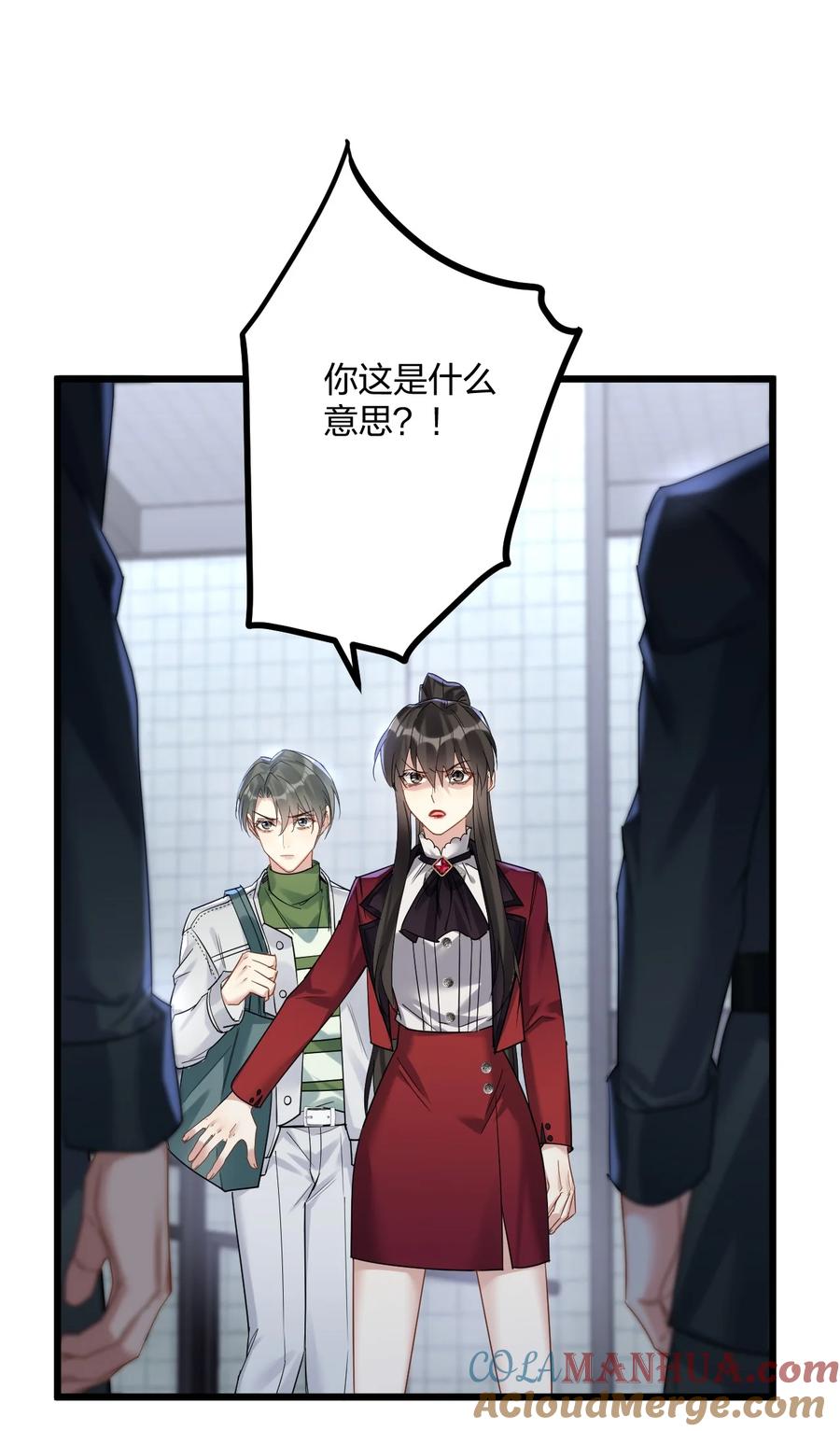 钟情 037 暴君的珍宝 第15页
