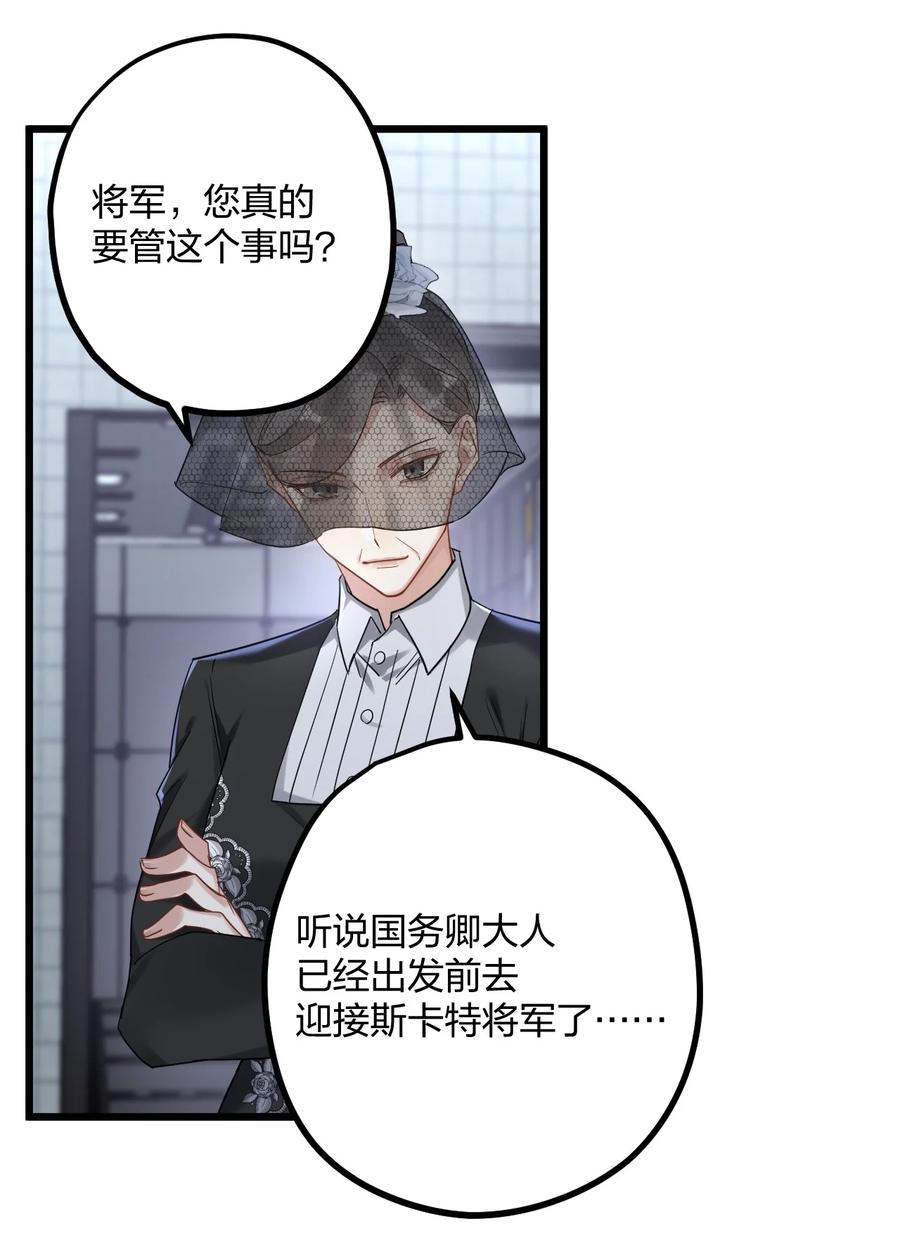 钟情 037 暴君的珍宝 第16页