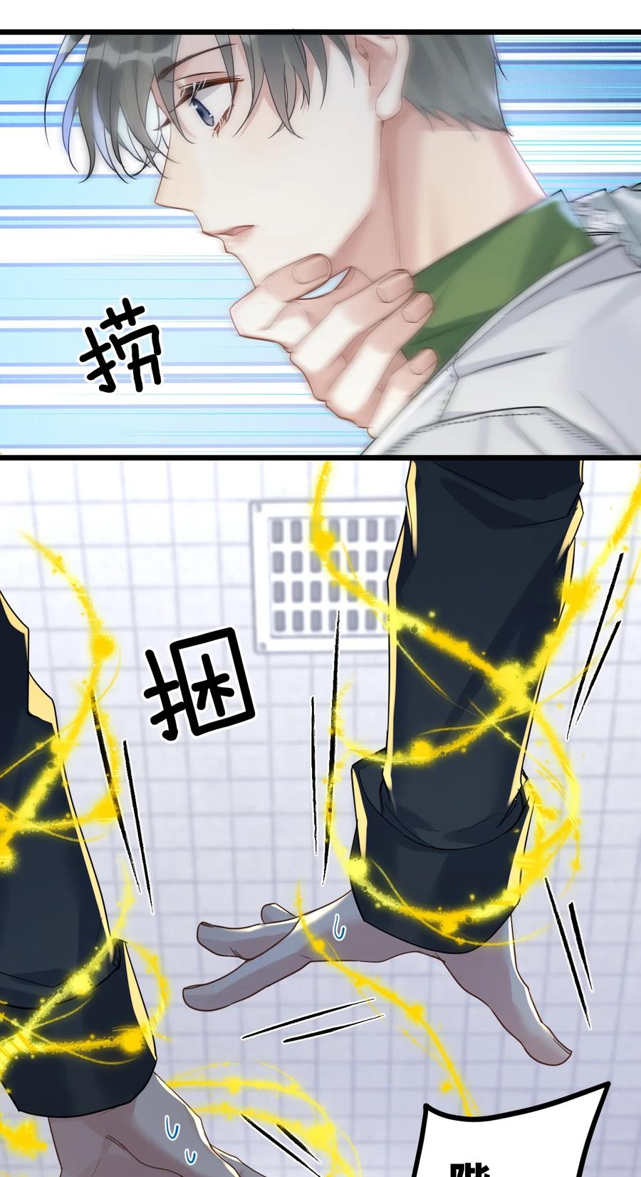 钟情 037 暴君的珍宝 第20页