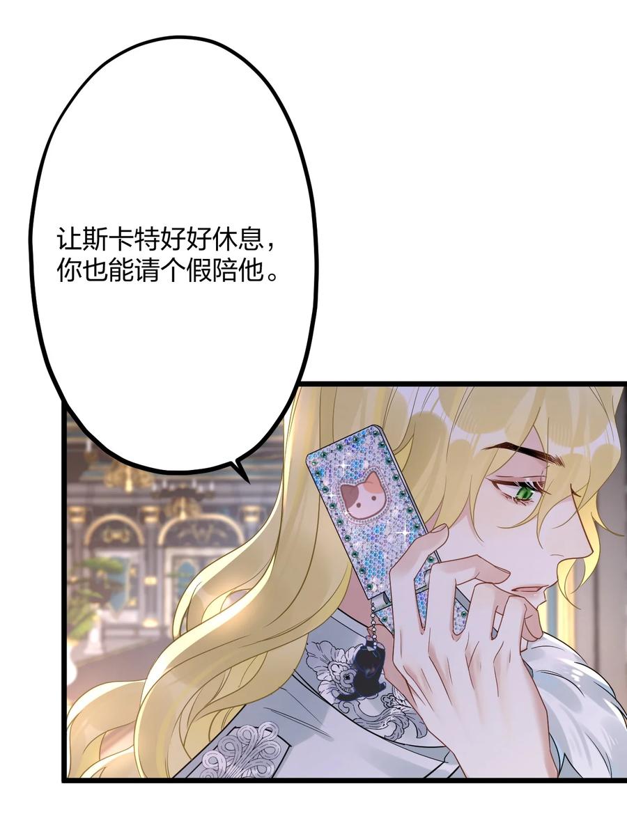 钟情 037 暴君的珍宝 第34页