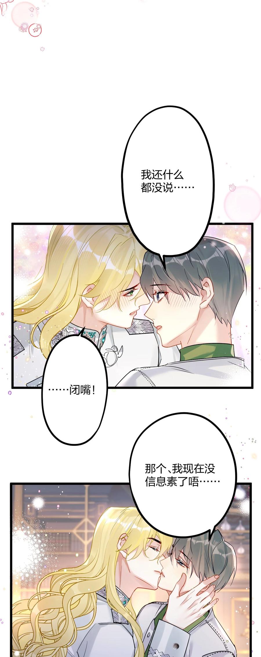 钟情 38 轮到你了。 第40页