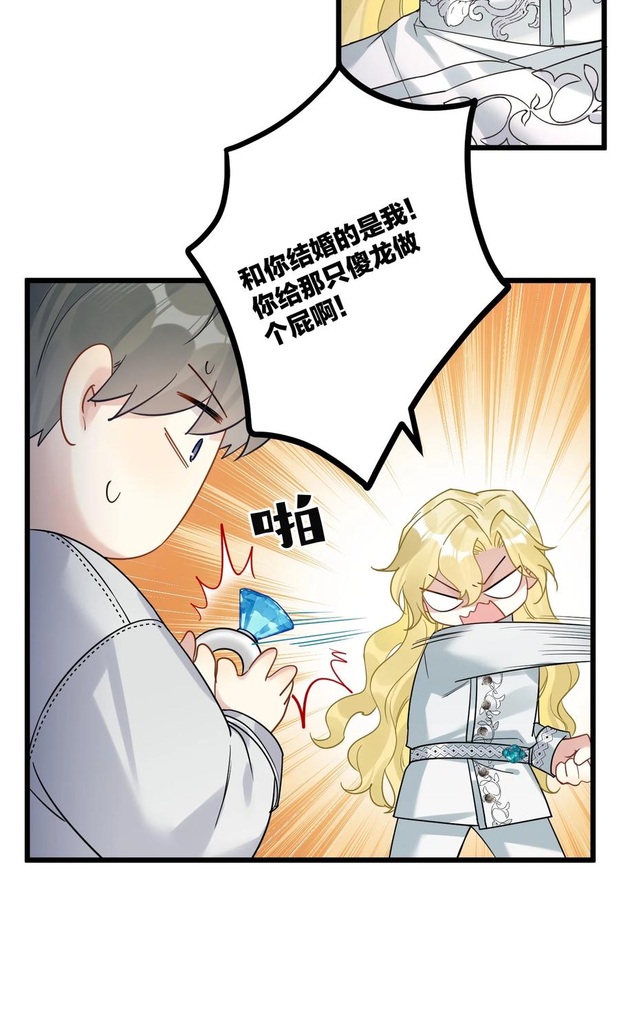 钟情 38 轮到你了。 第30页