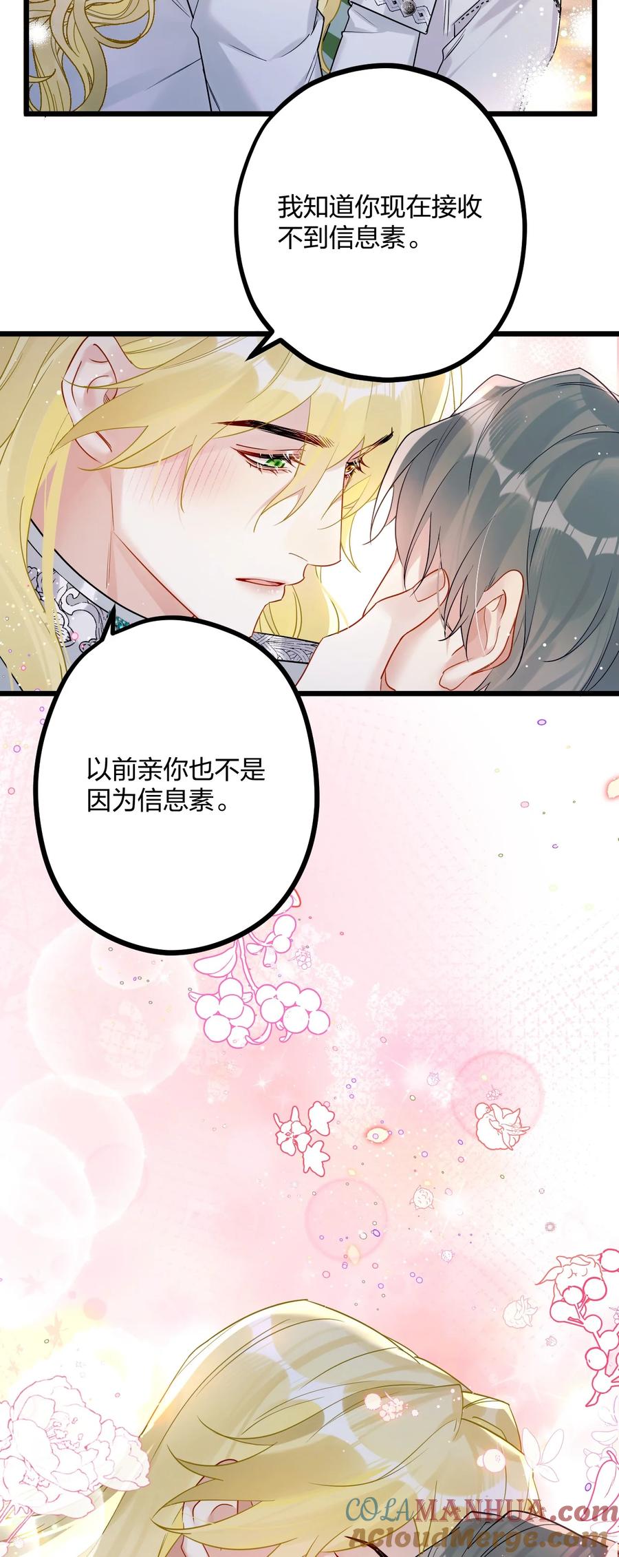 钟情 38 轮到你了。 第41页