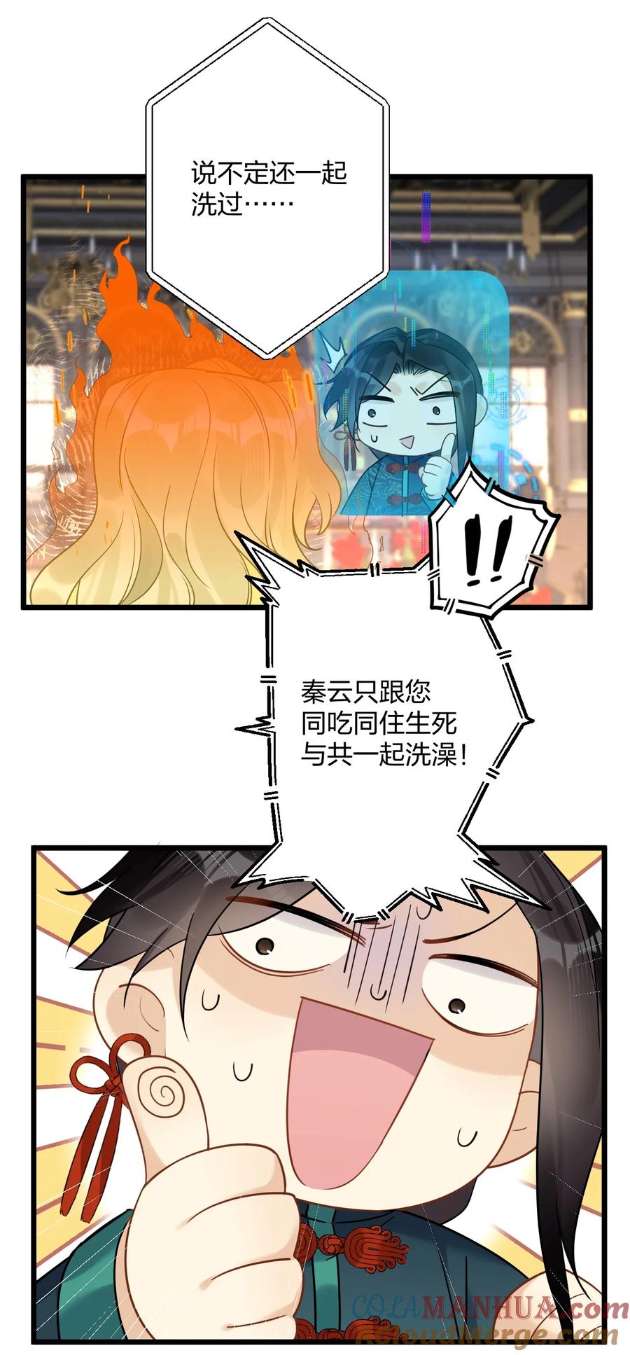 钟情 38 轮到你了。 第23页