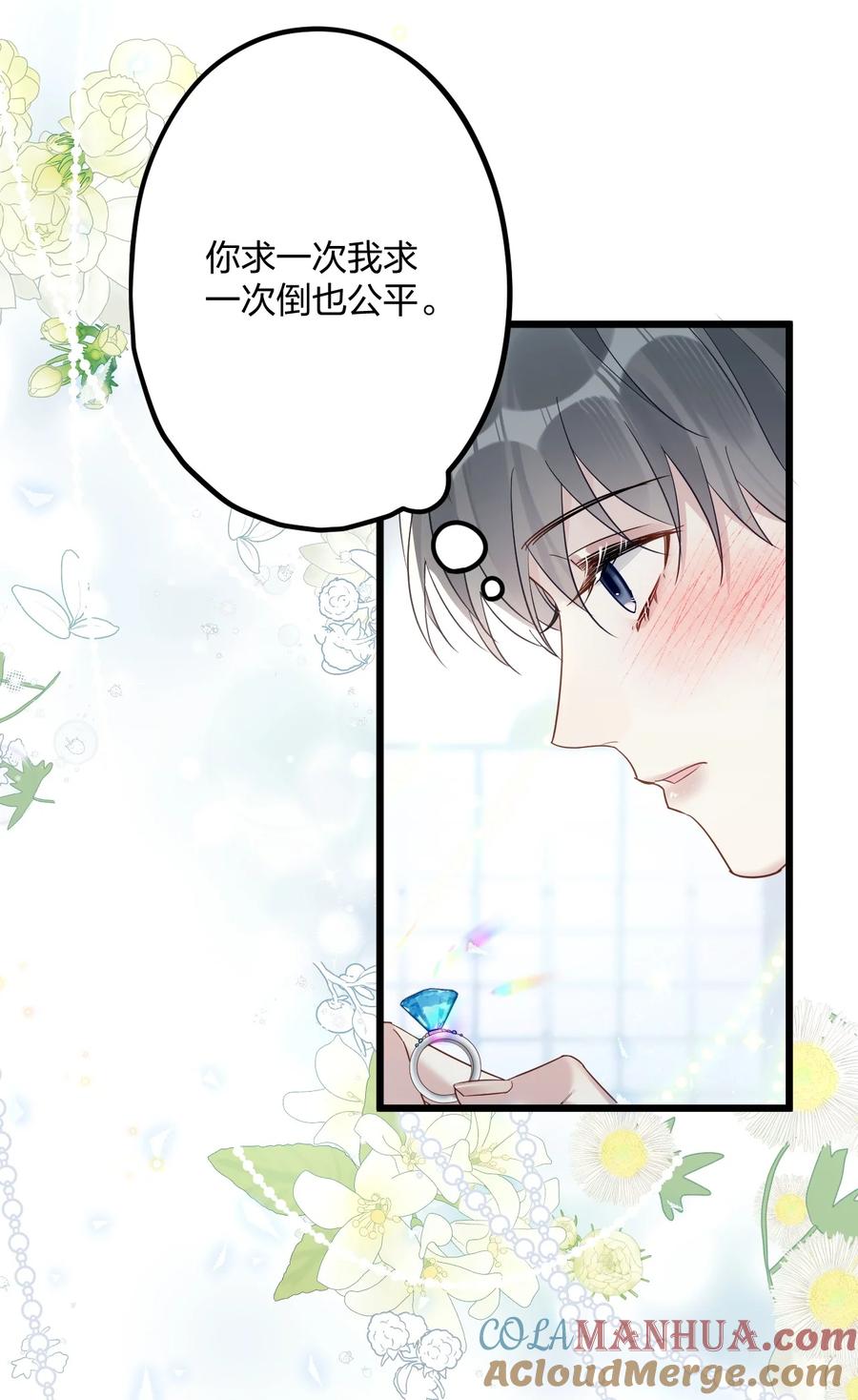 钟情 38 轮到你了。 第35页