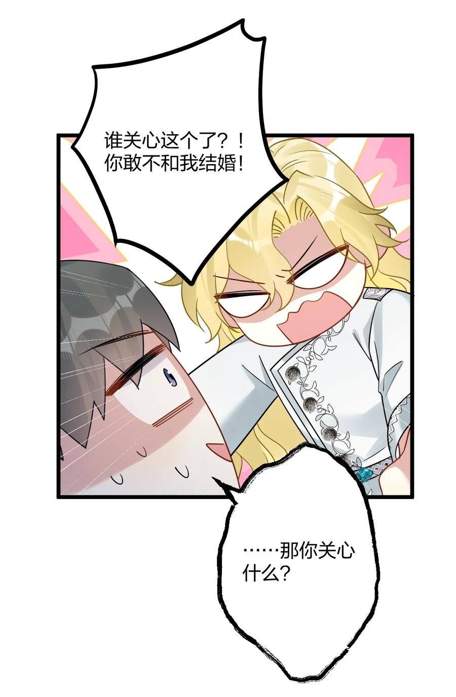 钟情 38 轮到你了。 第12页