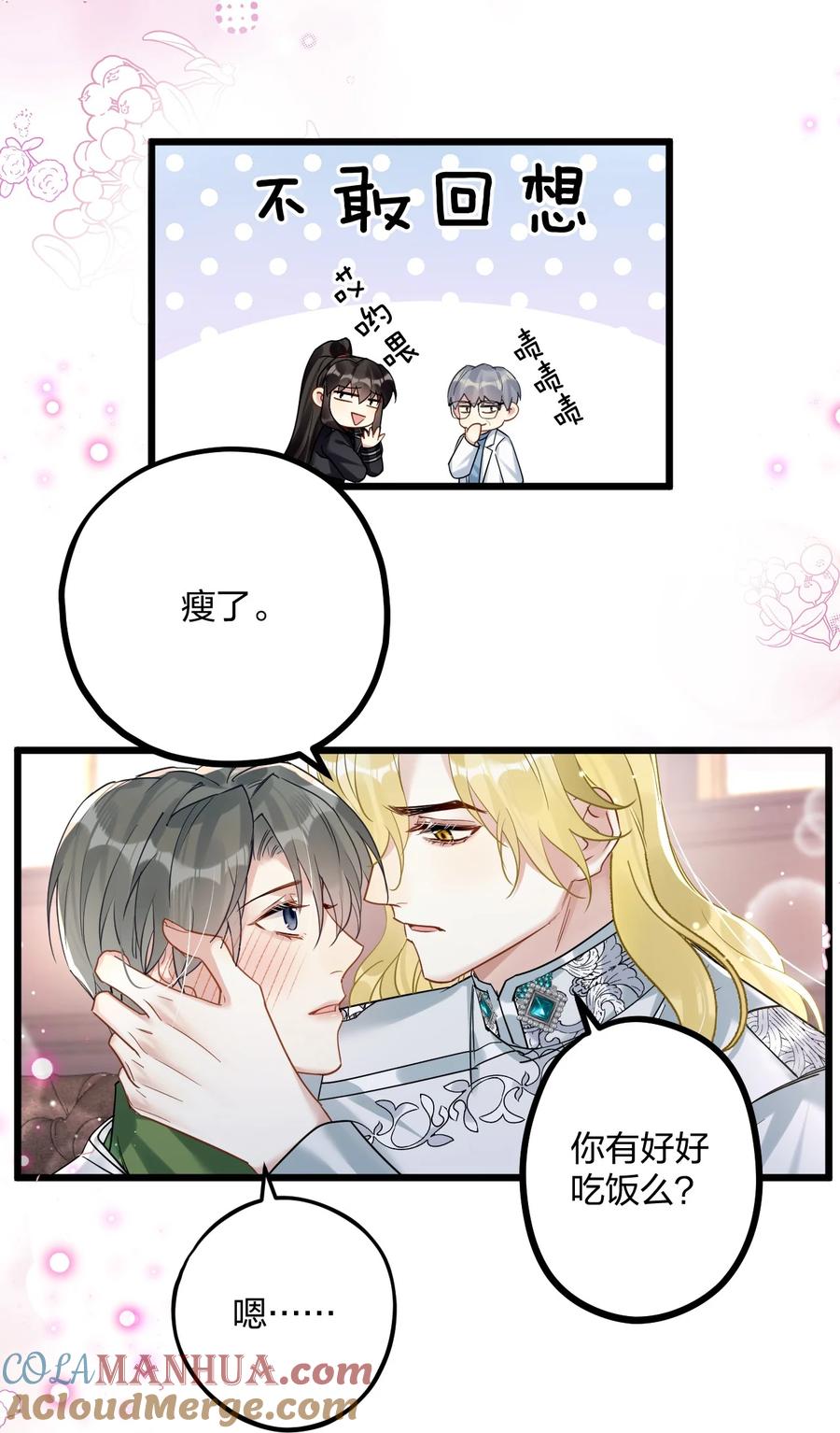 钟情 38 轮到你了。 第5页