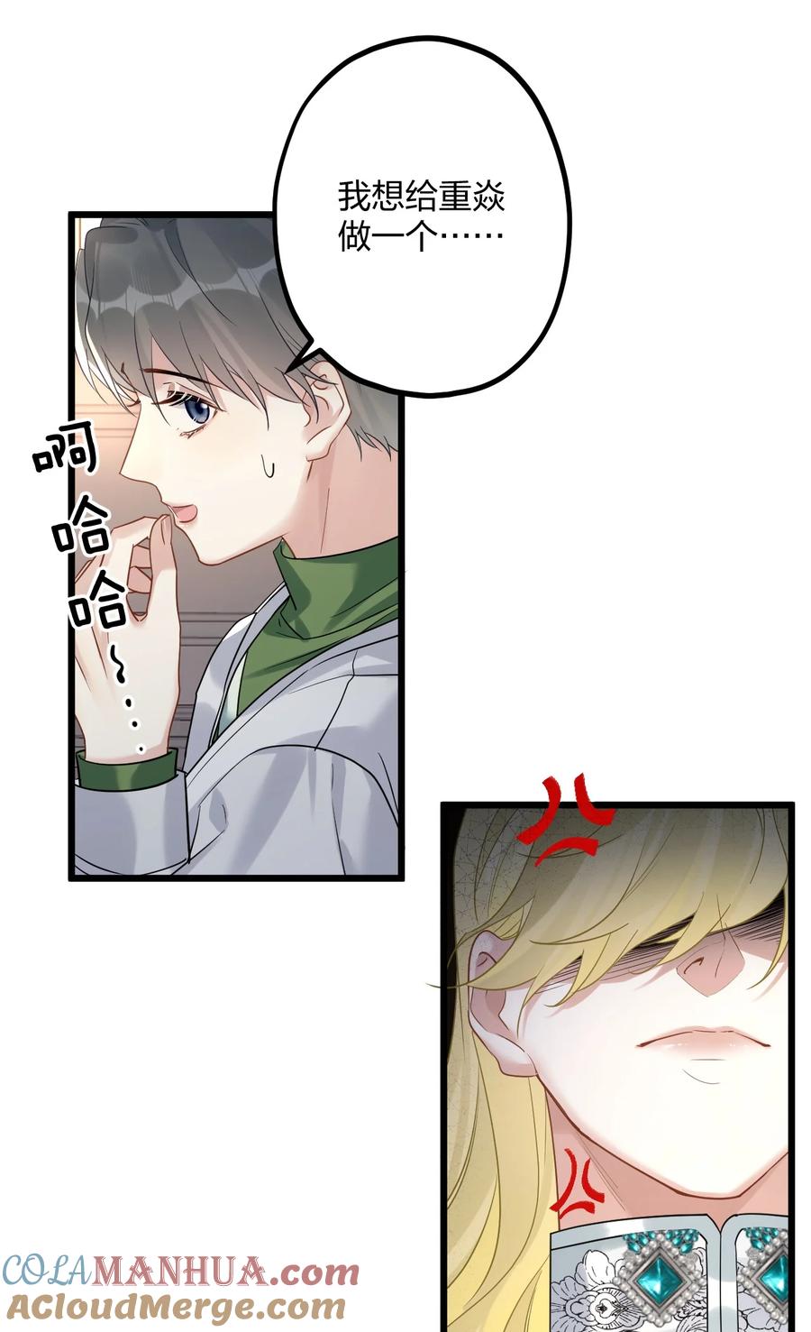 钟情 38 轮到你了。 第29页