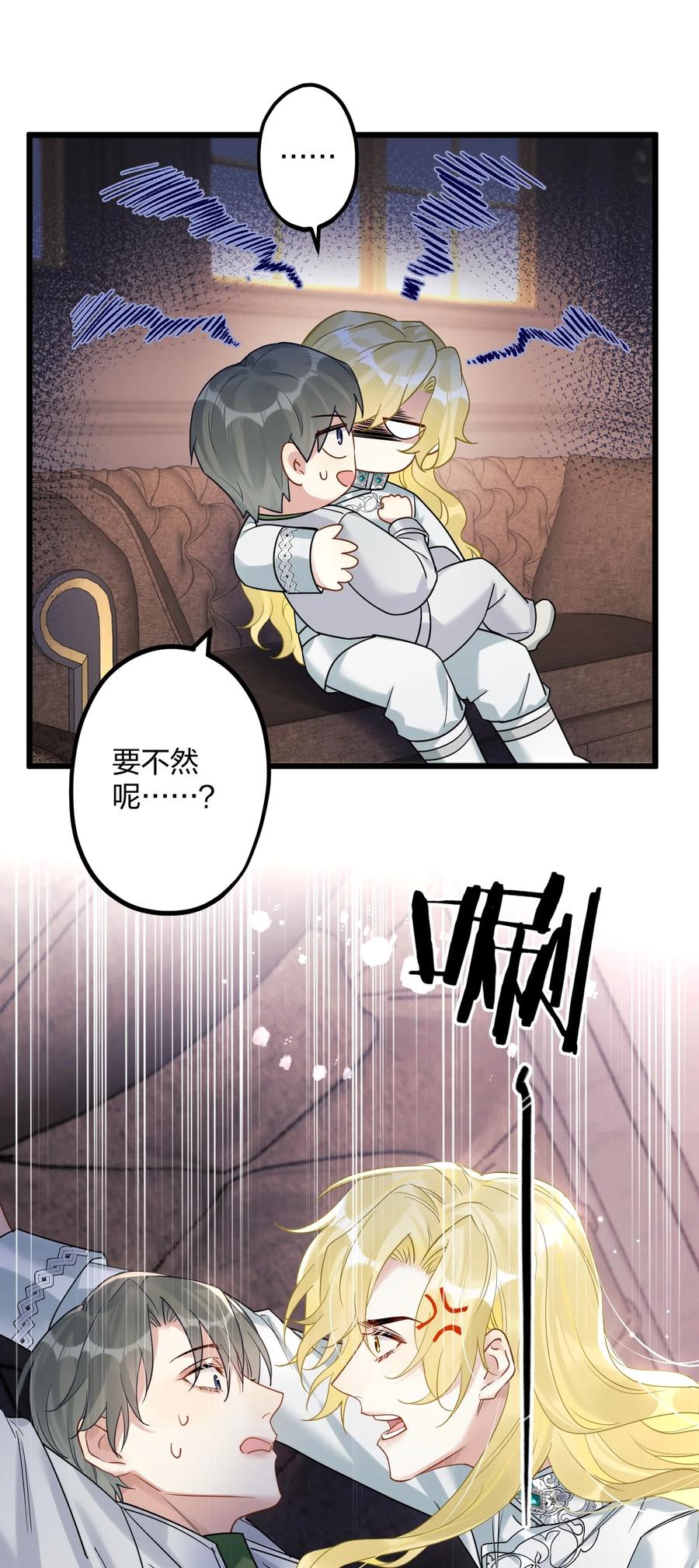 钟情 38 轮到你了。 第8页