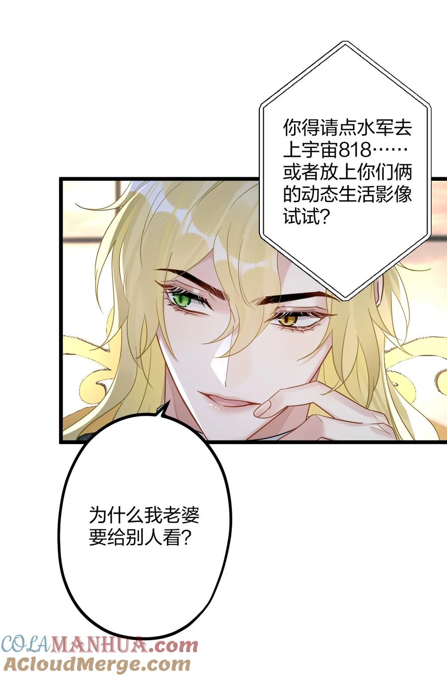 钟情 38 轮到你了。 第21页