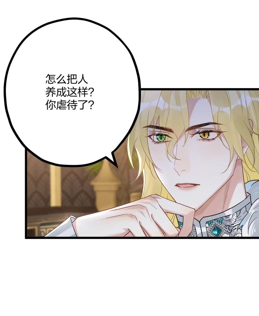 钟情 40 共进晚餐 第28页