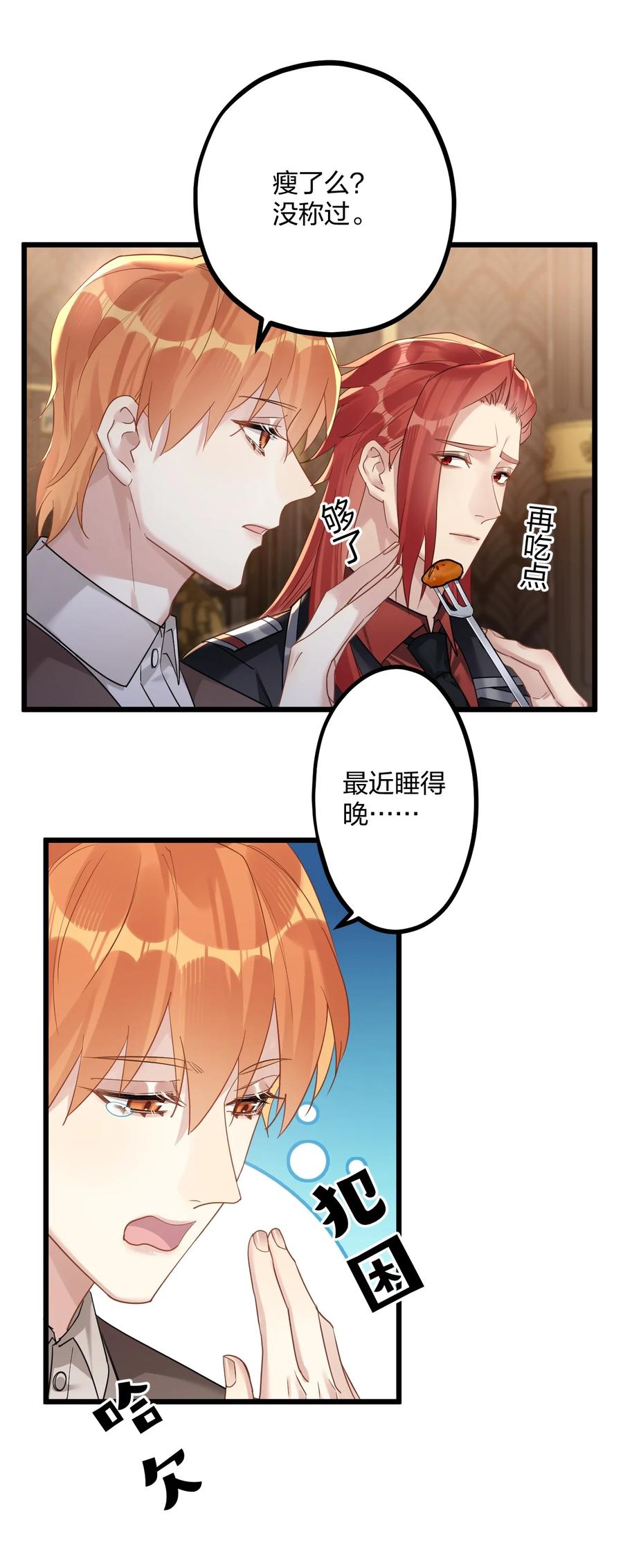 钟情 40 共进晚餐 第24页
