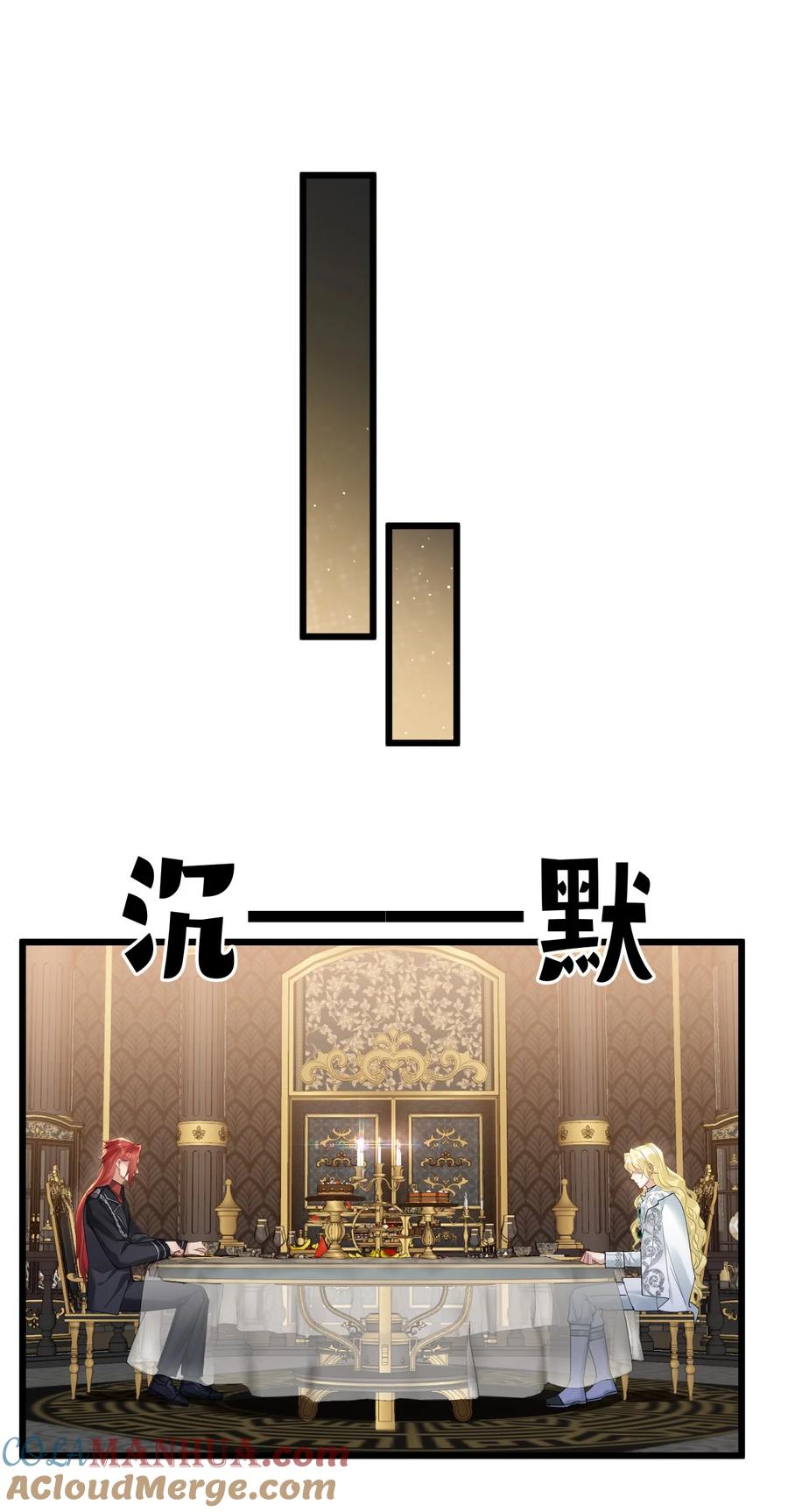 钟情 40 共进晚餐 第27页