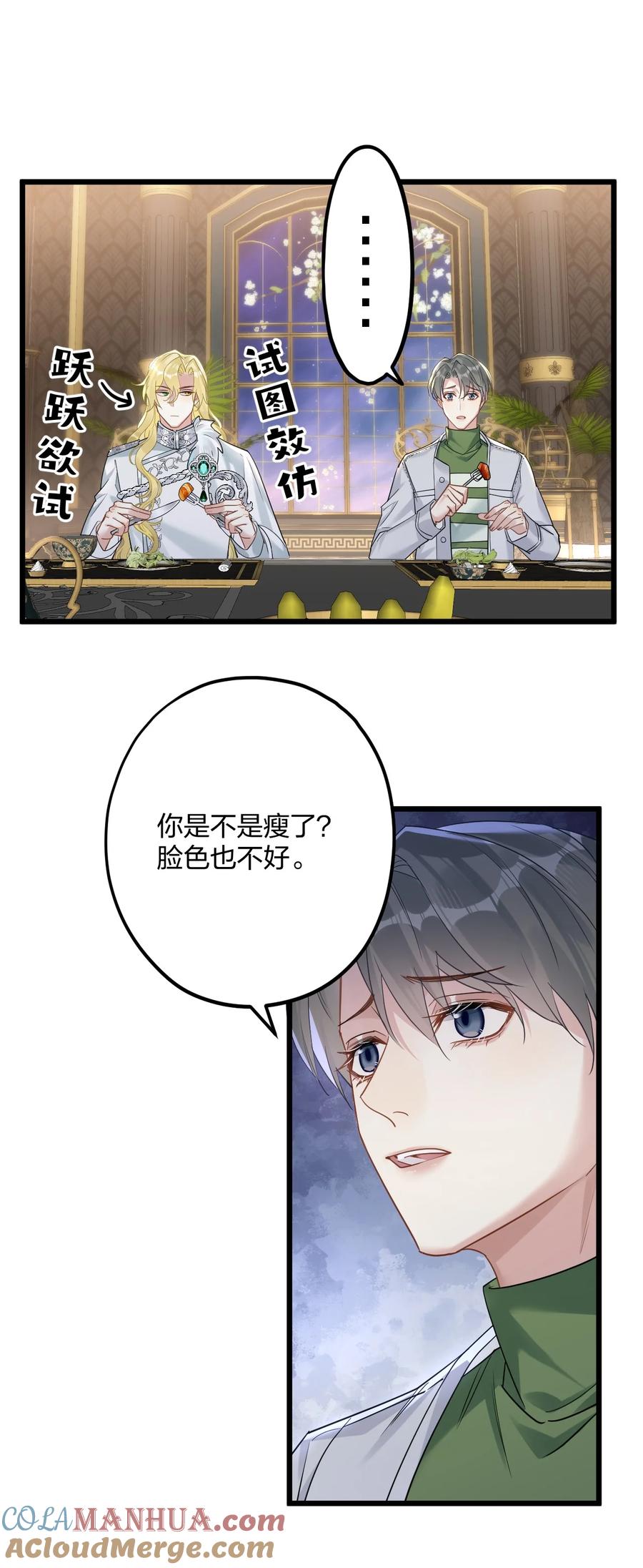 钟情 40 共进晚餐 第23页