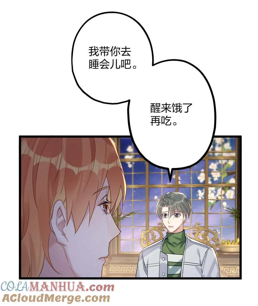 钟情 40 共进晚餐 第25页
