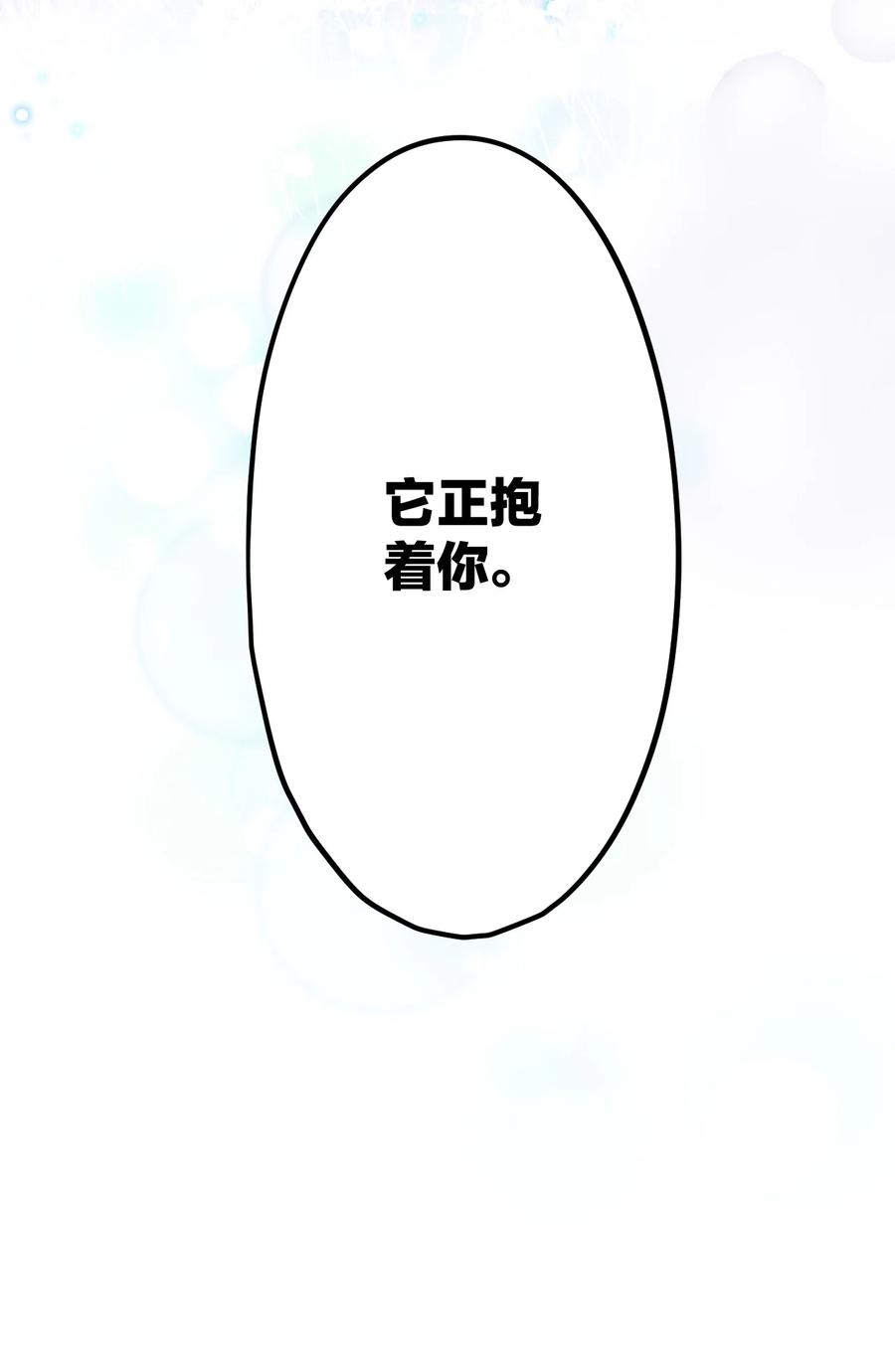 钟情 41 它正抱着你 第26页