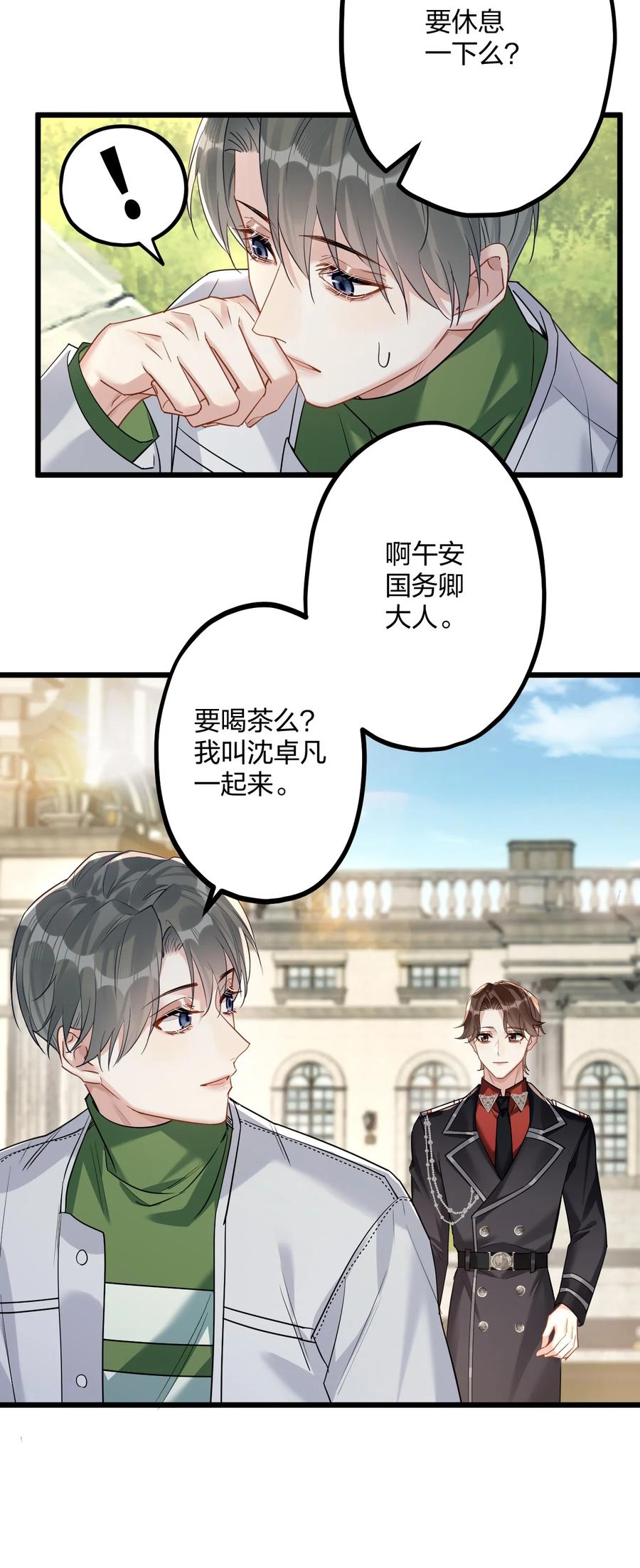 钟情 41 它正抱着你 第32页