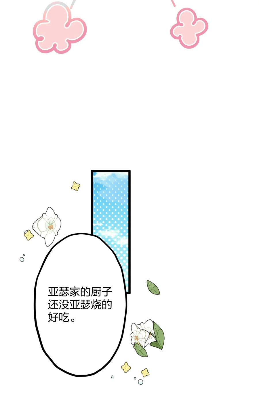 钟情 42 夜宵+中奖公布 第20页