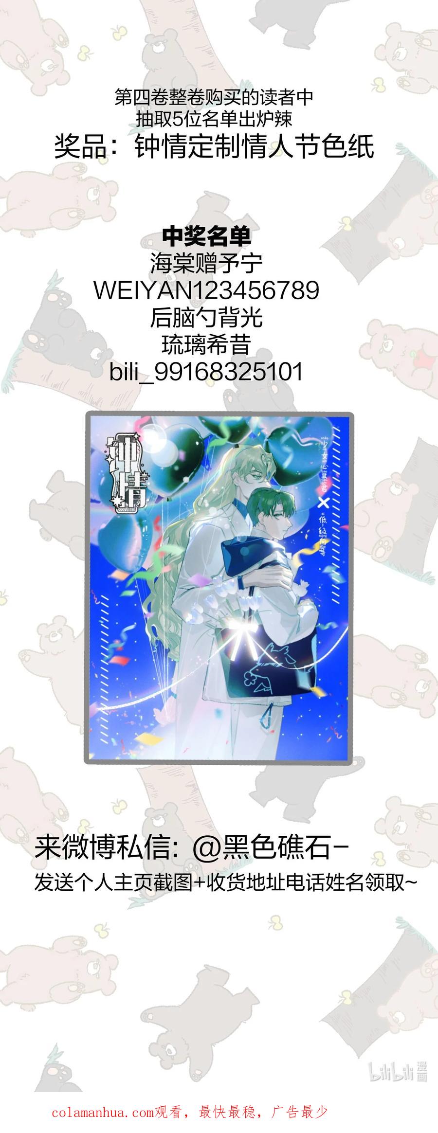 钟情 42 夜宵+中奖公布 第44页