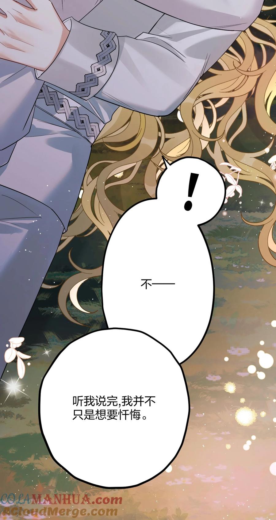钟情 43 凶暴睡美人 第25页