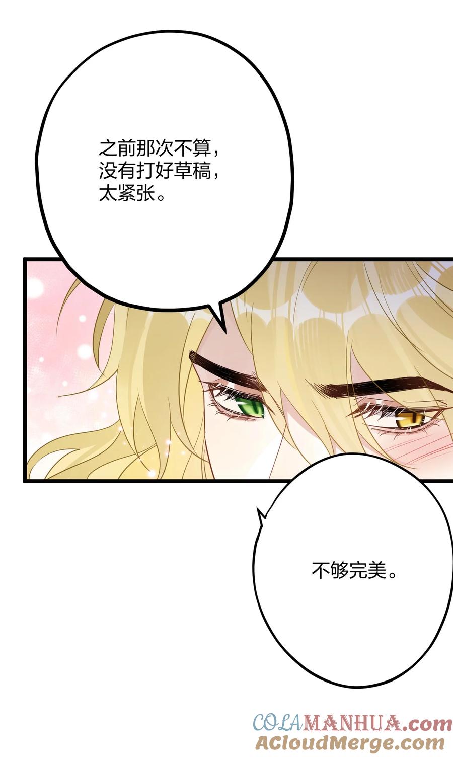 钟情 43 凶暴睡美人 第27页