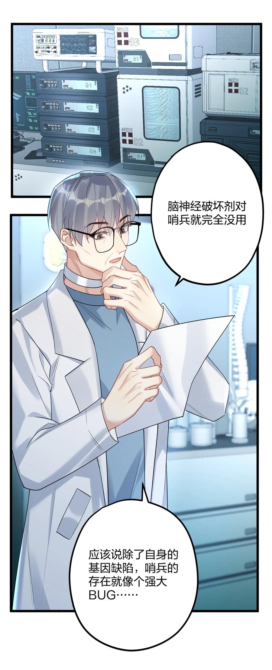 钟情 43 凶暴睡美人 第10页