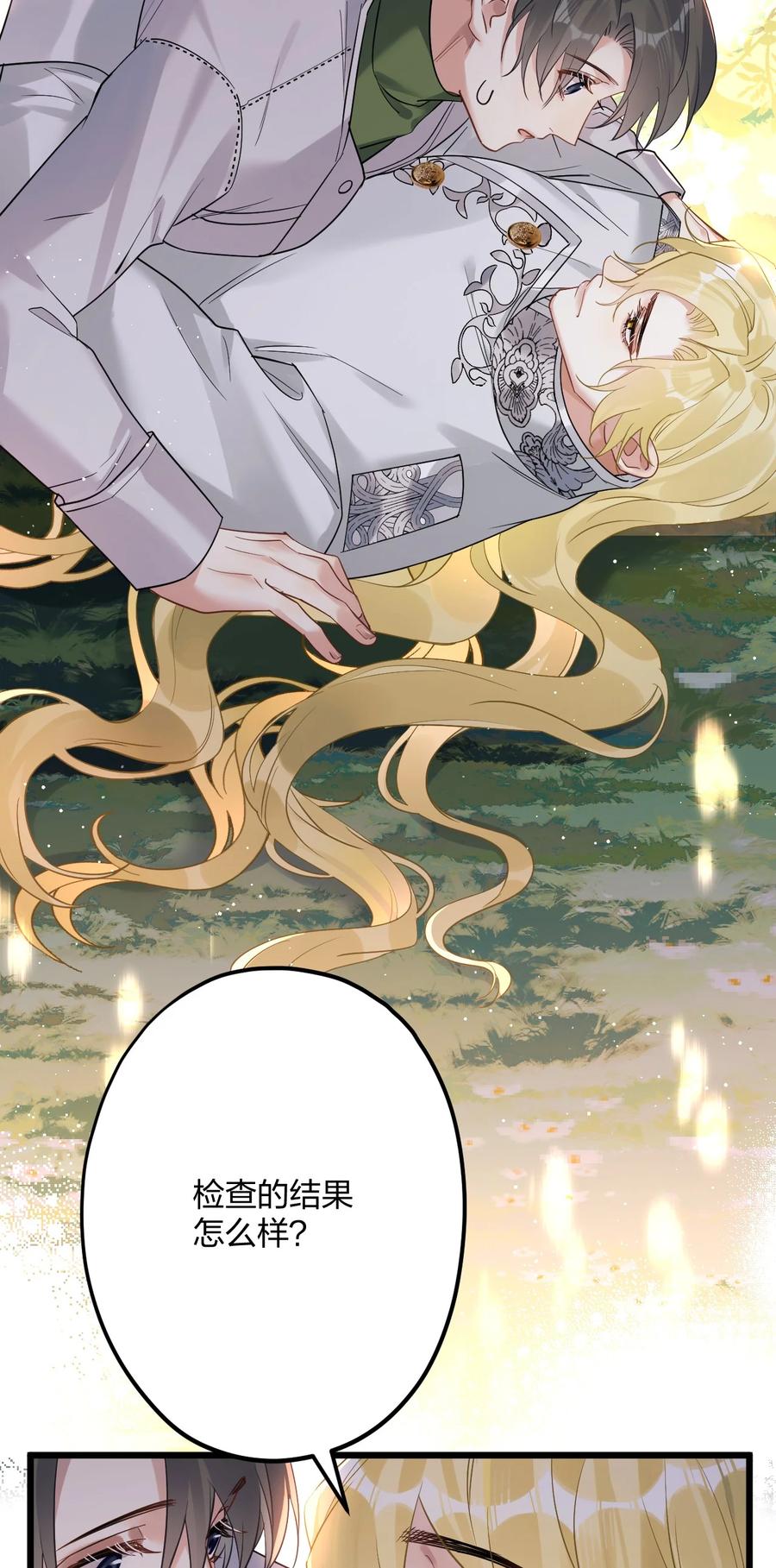 钟情 43 凶暴睡美人 第20页
