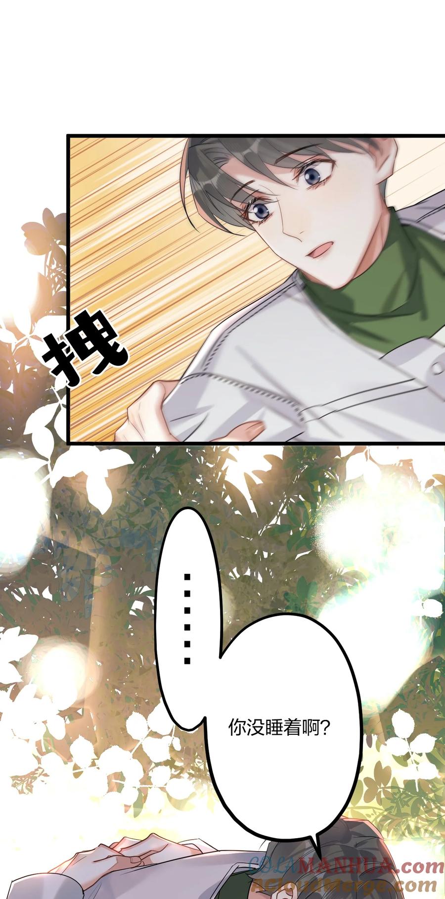 钟情 43 凶暴睡美人 第19页