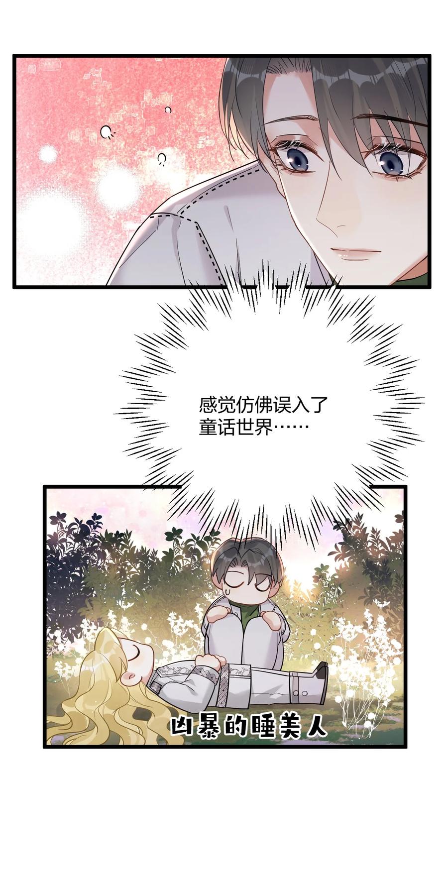 钟情 43 凶暴睡美人 第18页
