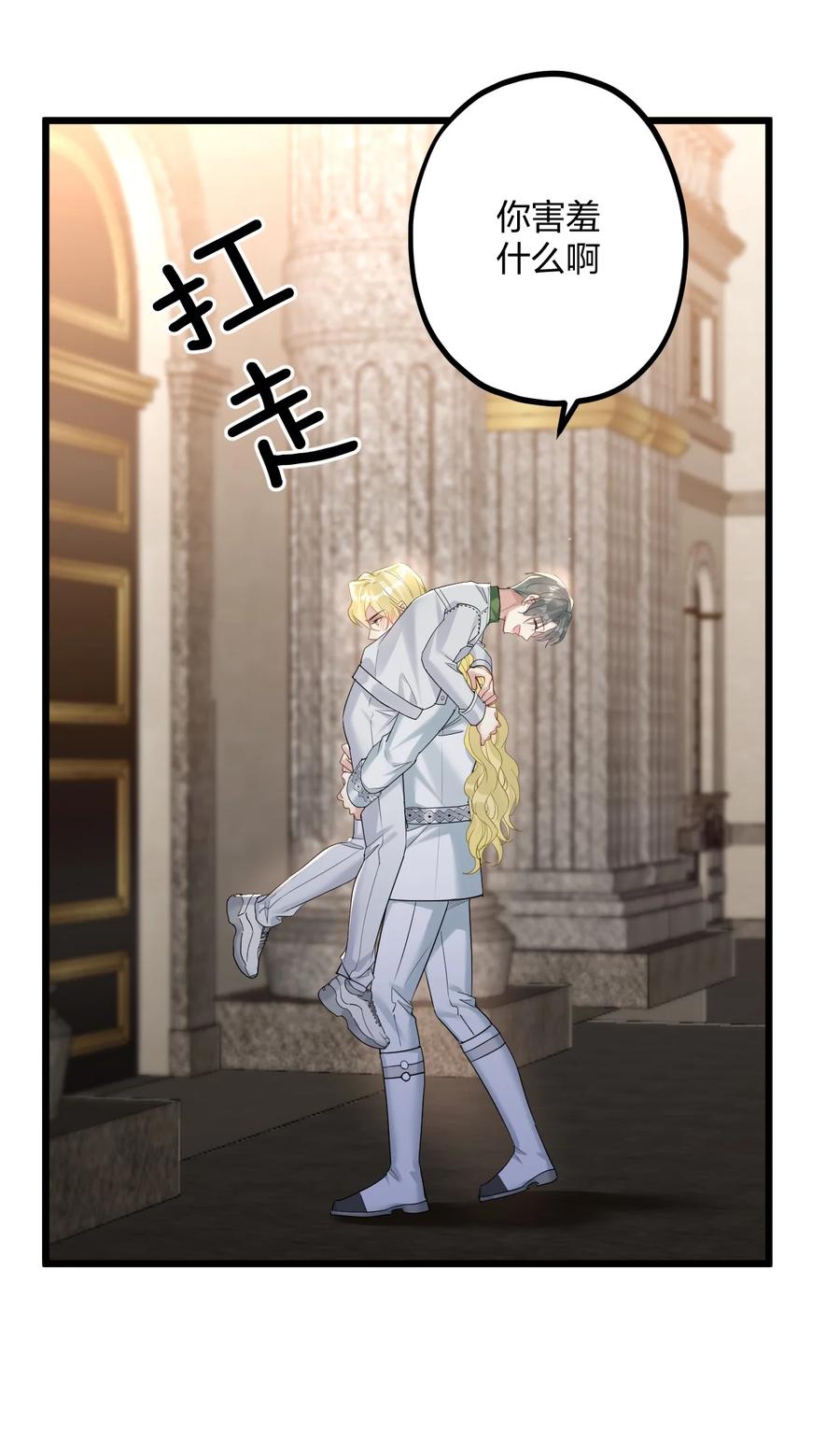 钟情 43 凶暴睡美人 第34页
