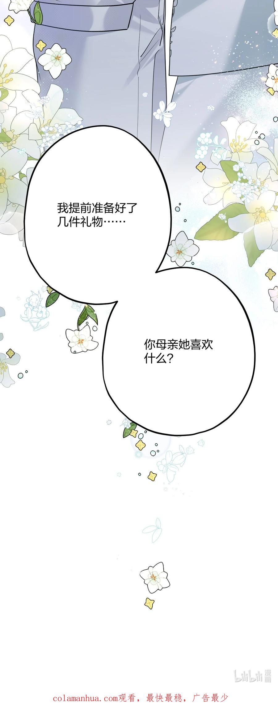钟情 43 凶暴睡美人 第44页