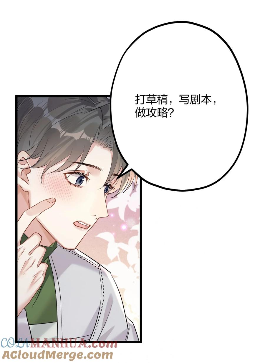 钟情 43 凶暴睡美人 第29页