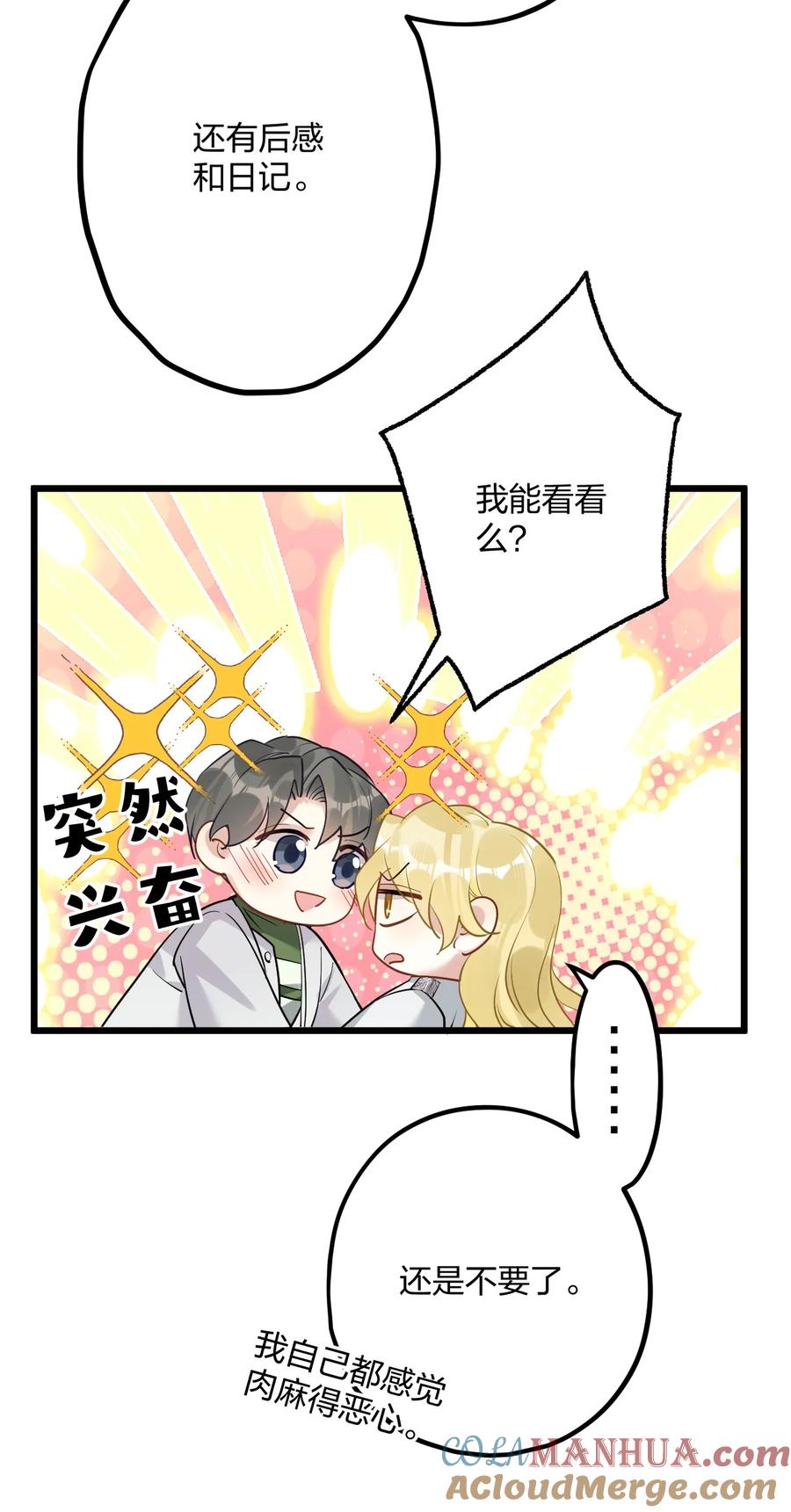 钟情 43 凶暴睡美人 第31页