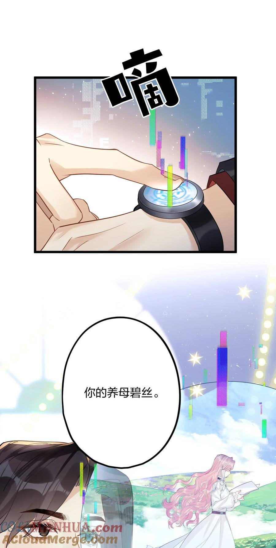 钟情 43 凶暴睡美人 第41页
