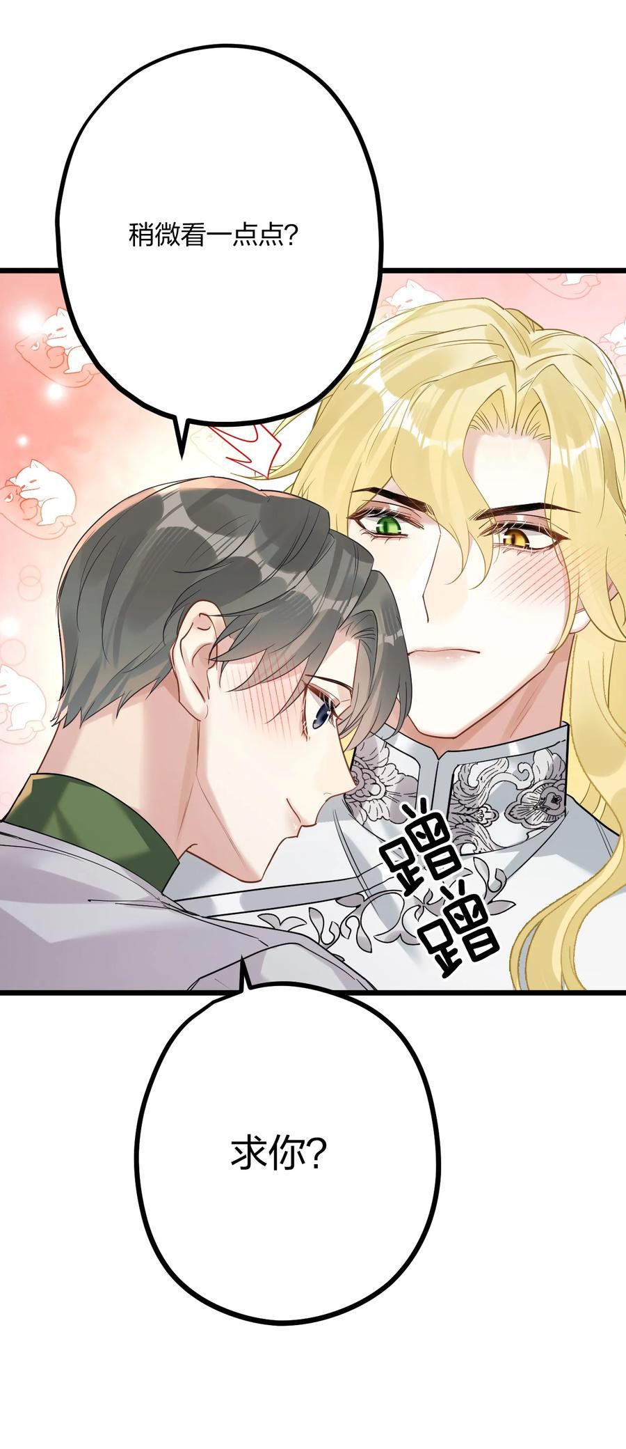 钟情 43 凶暴睡美人 第32页